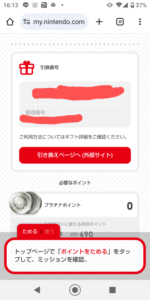 7日間Nintendo ONLINE無料で利用できるサービス使いたいと思っていろいろやってたんですが、↓引き換え番号ってどこに入力すればいいんですか？