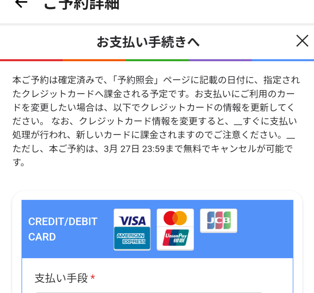 アゴダについて。 現在、後日支払いでホテルの予約をしています。 カードを変更したかったので、お支払い手続きへ❩をクリックすると、【クレジットカード情報を変更すると、__すぐに支払い処理が行われ、新しいカードに課金されますのでご注意ください。】と表示されます。 これはすぐに支払いになるということですよね？ 予約時に表示されていた日本円が引き落とされるのか、現地通貨で今日のレートで引き落とされるのかよく分かりません…。 お支払い手続きへ、でカードを変更した方がいらっしゃいましたら教えて頂きたいです。