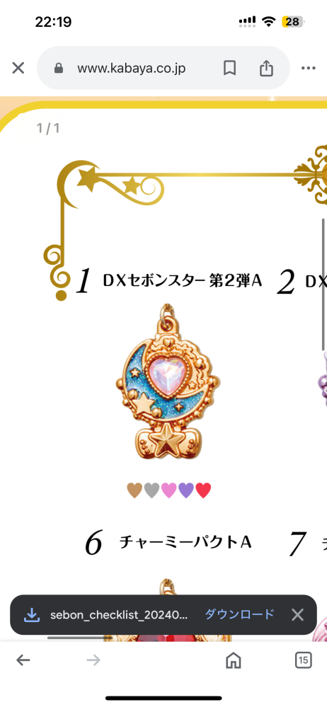 セボンスターについてです~！セボンスターってスーパーラッキー宝石