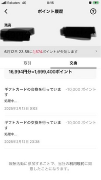 TikTokライトについて大至急回答お願いします ポイント交換申請するといつもはすぐメールが届いてPayPayと連携して速やかにできるんですが今回このような処理中とかいう現象になっています。時間結構かかるんでしょうか？また問い合わせ先などありましたら教えてください(･_･;