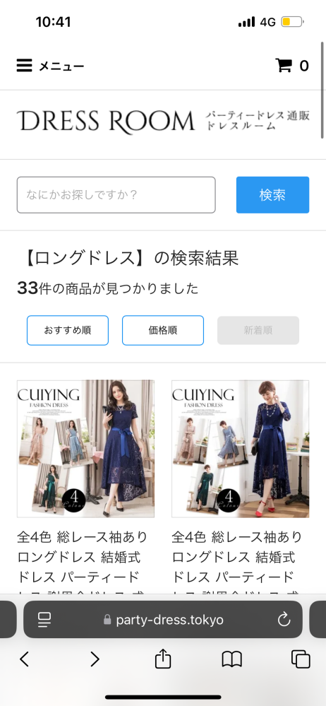 この通販サイトは信用できますか？