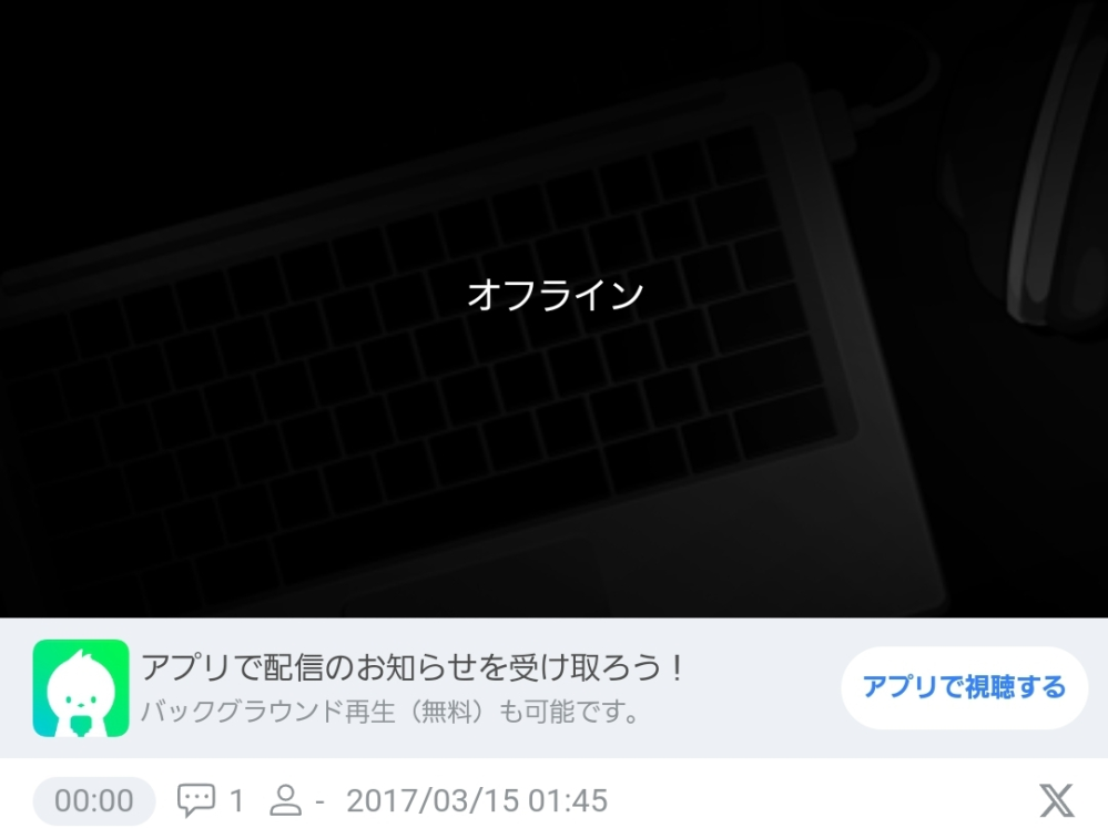 ツイキャスのプロフィール画面？の見方について ツイキャスのサイト自体を初めて見たものです。 この画像の、2017.03.15という日付は何を表しているのですか？ 最終配信日でしょうか。