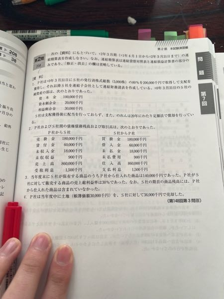 0期目の子会社登記純利益の非支配株主持ち分への振替のところで、エックス0年度の当期純利益は6000円× 20% = 1200と書いてあります。 この6000円とはどこから持ってきたものなのでしょうか利益剰余金の30,000円を× 20%したと言うことなのでしょうか？