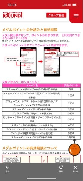 ラウンドワンのメダルポイントについての質問です。こちらのポイントはどのラウンドワンでも消費することができるのでしょうか？