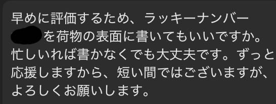 メルカリでこんなメッセージが来ていたんですがどうすればいいですか？