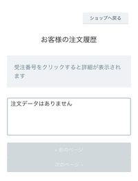 ザッカマートさんで買い物をしました。購入履歴を見ると何も無い ザッカマートさんで買い物をしました。購入履歴を見ると何も無い