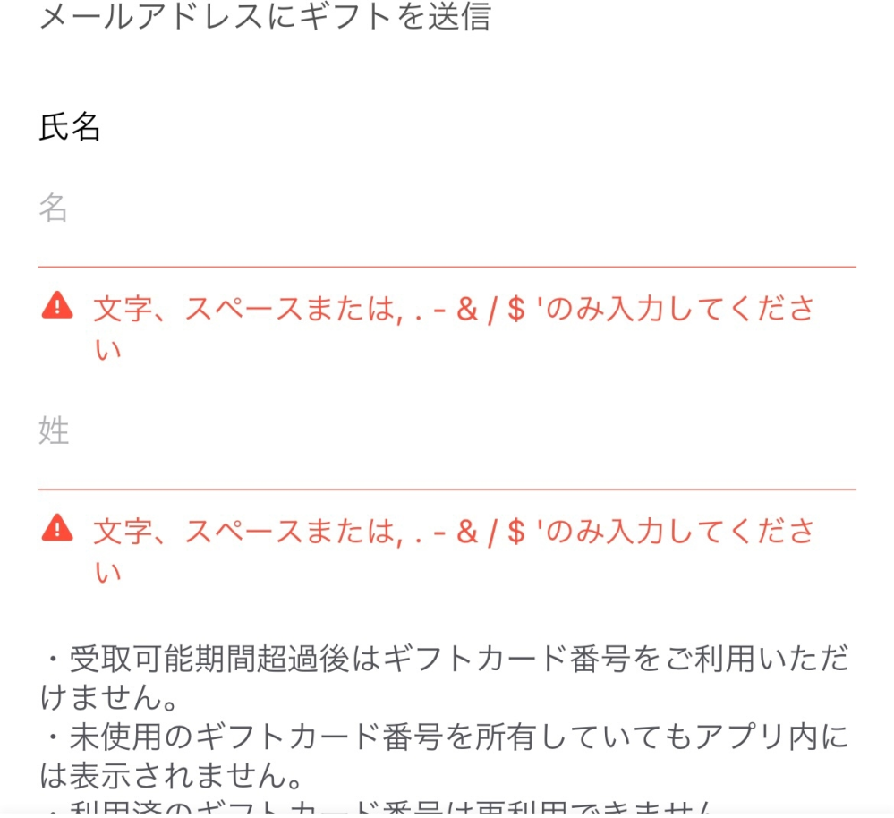 ティックトックライトのポイントをPayPayポイントに交換しようとすると名前のところで「文字、...