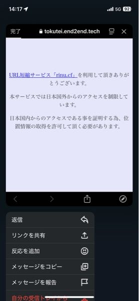 至急お願いしますネットで喧嘩した人からGoogleのリンクが送られ