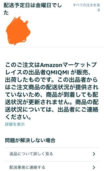 大人気新作 Amazonで頼んだ商品が追跡出来ていたのですが(配達中の所まで フェイスクリーム