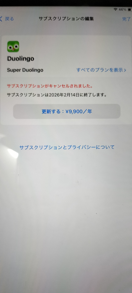 サブスクリプションは2026年2月14日に終了すると書かれているのですが