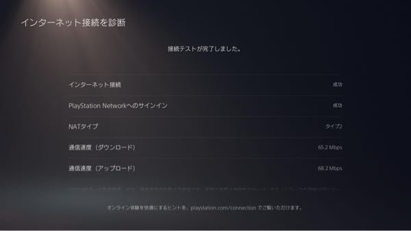 PS5ポータルの質問 推奨環境をクリアしているのに乱れたりするのは何故でしょうか？ キャッチで契約していてWiFiルーターが恐らく5年以上は経過しているものだと思うのですがルーターの劣化によって乱れたりするのでしょうか？速度はPS5で計測したのを表示しています。