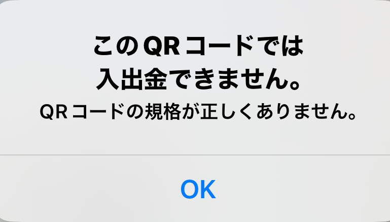 ゆうちょ通帳アプリからローソンatmで現金の引き出しをしようとしました。 QRコードを読み取ろうとすると 「このQRコードでは入出金できません QRコードの規格が正しくありません」 と表示され引き出せません。 解決策を教えて頂きたいですm(_ _)m