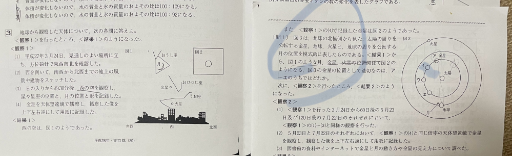 中3理科天体です。この問題の解説お願いします。