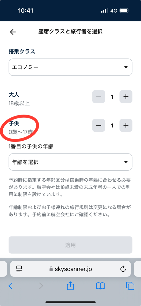 至急です！ 飛行機についての質問です。 飛行機の子供料金って、12歳未満の方たちだけですよね？ この画像を見ると17歳の人は子供と書いてあるのですが…