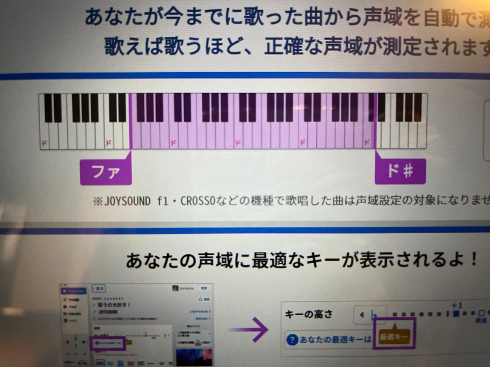 JOYSOUNDのうたスキで声域がこのくらいなのですが女性の平均はどのくらいですか？