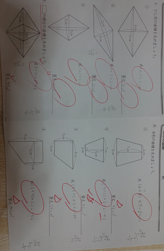 こんにちは。 小6算数です。 図形の面積も間違えてる部分を全部教えてください。