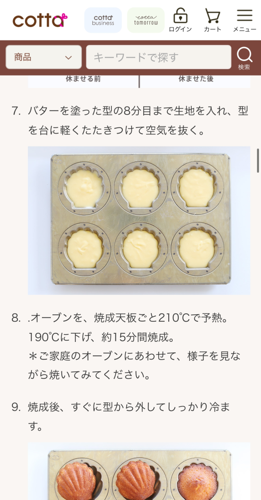 大至急です マドレーヌを作っているのですが、レシピに焼成天板ごと210℃に予熱とあります。これは生地を入れる前に天板をいれて予熱するのでしょうか、それとも生地を入れて予熱するのでしょうか 有識者の方おねがいします；；