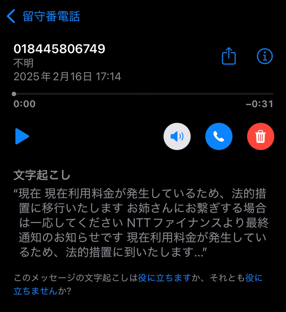 不安なので相談させていただいてます。 電話と留守番電話が急にきたんですけど、全く身に覚えがないし、番号も普通じゃないし、 調べても出てこなくて…… 無視でいいですかね？ 留守番電話でNTTを名乗ってます…… わかる方教えていただきたいです。 よろしくお願いします。