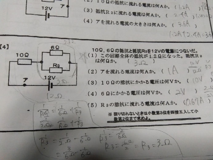 （4）の（1）で回路全体の抵抗が12オームと書かれているのになぜ途中式では2オームになるのですか？（途中式は先生の書いたものを板書しました。） 回答お願いします。