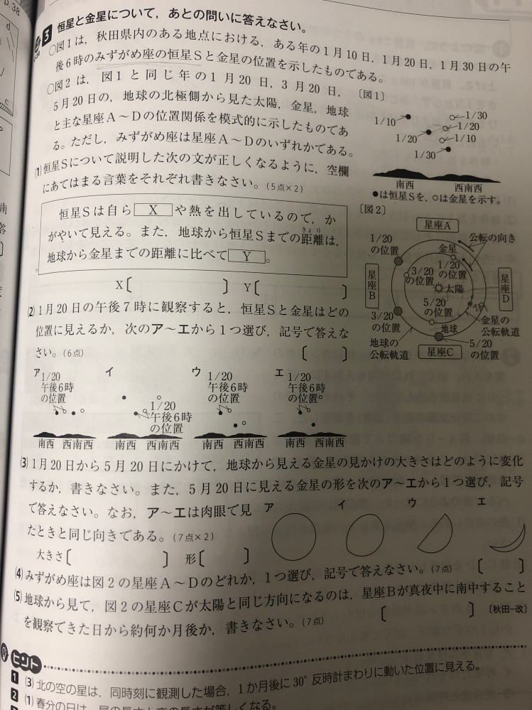 写真(4)番の星の位置を解説お願いします。解答冊子に解説はありますが納得できない内容です。申し訳ございませんが教えてください