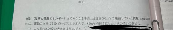 物理の分からない問題です。 教えて下さい。