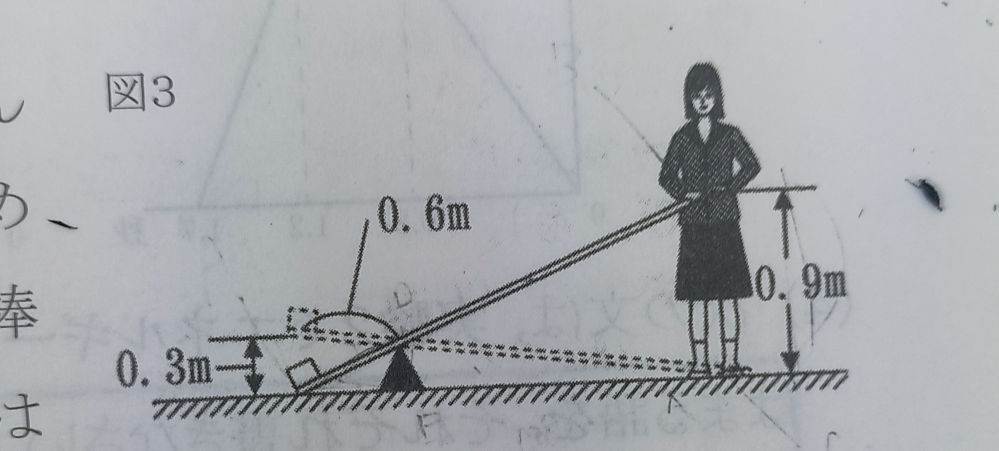 中学 理科 力と運動 この図の力点から支点までの距離の求め方を教えてください。 答えは1.8mでした。相似でやってみたんですけど、1.2mになりました。どゆこと