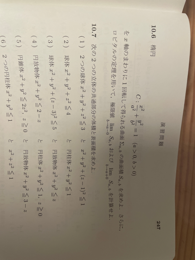 早急に回答してほしいです。 10.7⑴の解説をお願いします。2重積分を通して求めてください。 お願いします。