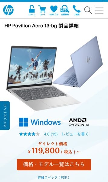 春から大学生になるのですが、ノートパソコンを購入しようと思っています。 画像にあるHPのpavilion Aero 13-bgにしようかなと考えているのですが、どうでしょうか？ また、おすすめありましたら教えてください！ 参考までに大学推奨スペックです ↓ OS : Windows 11 Home またはWindows 11 pro（64Bit）以降 CPU : Intel Core i5 または AMD Ryzen 5 以上 ストレージ : SSD 256GB以上 メモリ : 8GB以上 解像度 : フルHD以上 無線LAN : IEEE 802.11 a/b/g/n/ac/ax 入出力装置 : HDMI 、USB Type-A、Type-C搭載