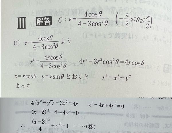 極方程式から直交座標に関する方程式に直す際、定義域の確認が解答に必要ない理由を教えてください