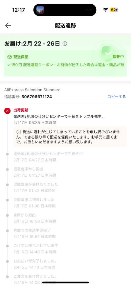 アリエクスプレスでこのような表示が出たのですが、これはもう商品は届かないということでしょうか？