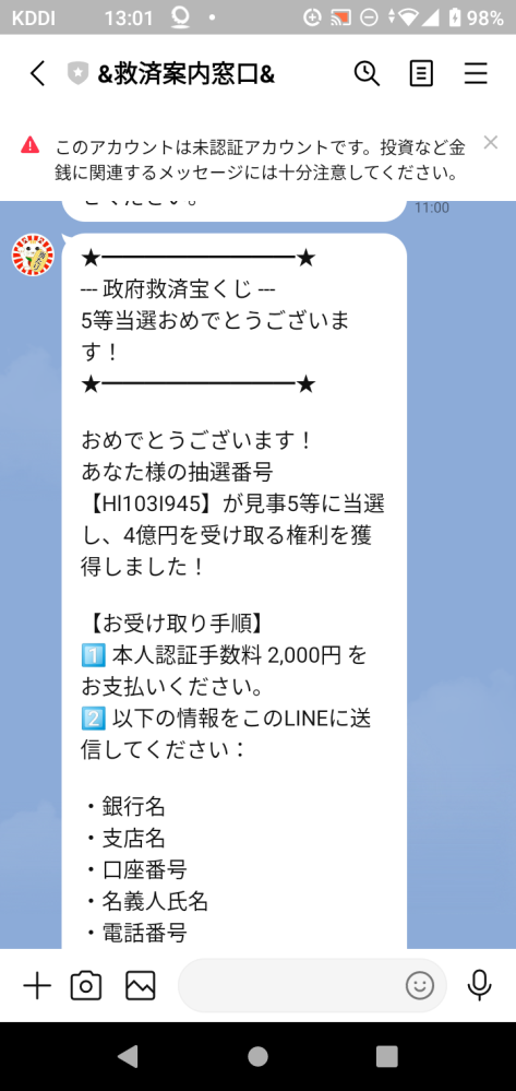 詐欺でしょうか?