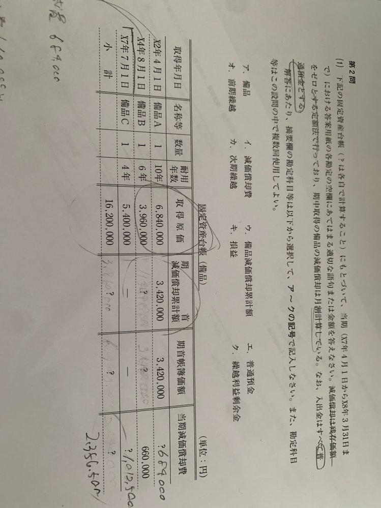 簿記3級について質問です 写真の減価償却累計額はどう計算して求めるのですか 今までの解説動画では(取得原価)÷6年=660.000円 そこから月割計算 660000×12分の8＝440000をいつも通り出すことが出来てます。そこから当期の×7年7/1まで 2年経っていることから440000×2＝880000だと不正解 正解の解説だと660000×12/1(月割計算)＝55000×32＝1760000が正解です 32の内訳24+8(2年分+8ヶ月分) なぜでしょうか？