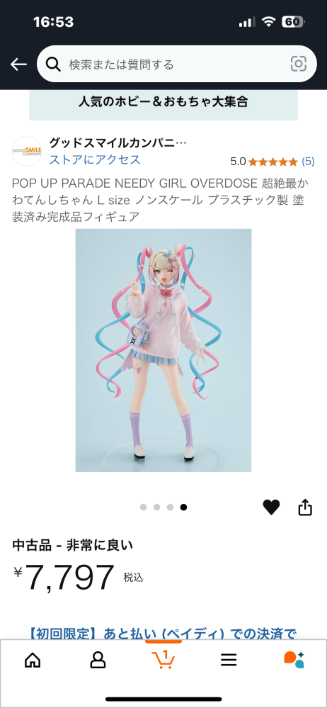 Amazonに売っている超てんちゃんの フィギュアについて質問です。 こんな商品を見つけたのですが中古品ですが非常に良いと書いてあって定価より1000円ぐらい安いです 超てんちゃんのフィギュアって結構高いイメージがあったのですが偽物だったりしますか？？ レビューもいい感じなので買うか迷っているのですが誰か教えてくれるとありがたいです。 サイト貼るのでよかったら見てください。 https://amzn.asia/d/hWUfC0g