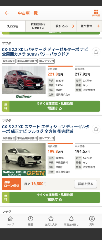 Cx-5って中古はこんぐらいで買えるんですか！？ もっとすると思ってたのでびっくりしてます 新品との大きな違いとかありますか？ 売る時の値段とか以外で