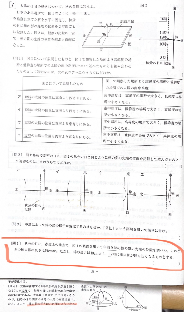 中3理科 天体の分野についての質問です この問題と問4がわかりません 下の解説の左の図は理解できたのですが、「よって棒の影の図は右の図のようになる」のところが理解できません。 できるだけ丁寧に教えていただきたいです。お願いします。