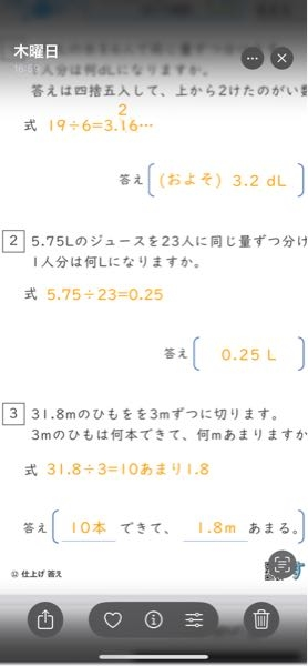 小学4年生算数、少数の割り算の問題です。 ⬜︎3番の問題で、31.8mのひもを3mずつ切ります。 3mのひもは何本できて、何m余りますか？ と言う問題で、 答えが１０本できて、1.8mあまる。 なのですがどう言う計算、筆算でこの答えになるのか分かりません。 どなたか教えて下さい！