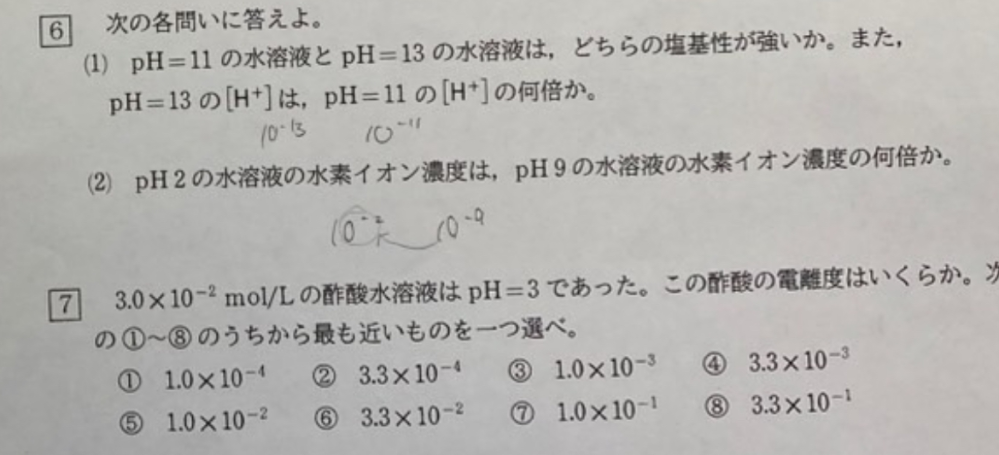 至急 化学基礎 解答解説お願いします