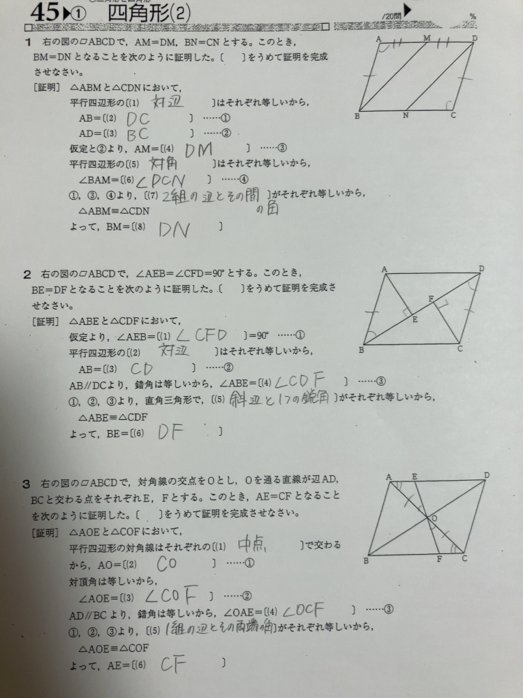 大大大大大至急！私が解いている答えはあっていますか？間違えているものがあれば答えを教えてください