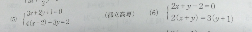 中３数学連立方程式です！ この2つの問題の解き方を教えていただきたいです、!!