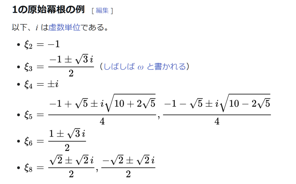 1の５乗根をQに添加した体のガロア群がZ/4Zになる理由がよく分かりません。以下、L=Q(ζ₅) 、K＝Qとします。Wikipediaによるとζ₅のべき根での表示は添付画像のようになります。 すると、i√(10+2√5)がLに含まれることが分かると思います。またQ(i√(10+2√5))のガロア閉包はQ(√5)を真に含むので、Q(i√(10+2√5))のガロア閉包はLと一致します。 一方、i√(10+2√5)の共役は±i√(10±2√5)（±はそれぞれ独立）です。ここまでは分かったのですが、どのような同型写像を考えることで、±i√(10±2√5)が巡回しますか？それぞれのルートの±が独立して変化するような写像だけでは(Z/2Z)^2になってしまいませんか？回答よろしくお願いします。