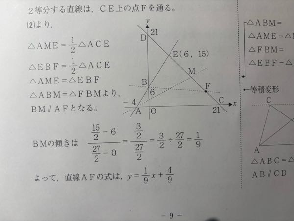 なぜ△ABM＝△FBMより、BM//AFになるのかがよくわからないです。面積が同じ三角形同士の蝶々型の頂点を結ぶと平行になるっていうルールですか？