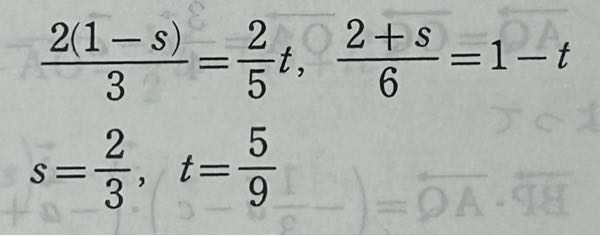 至急 数学（算数？）です。この式でどうやったらsとtが下の分数になるか教えてください(><) 先にsかtを解いて代入するのは分かるんですけど そもそもどっちも解けなくて…