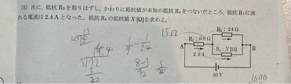 この答えって14.4Ωですか？ 筆算は無視してください