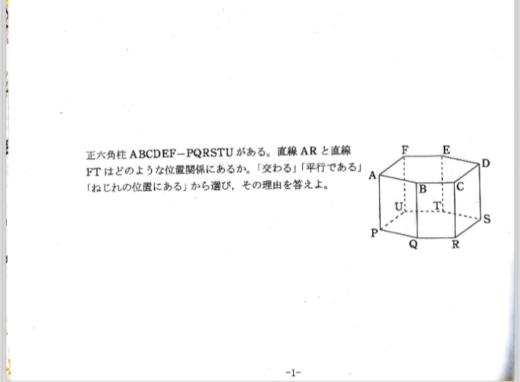 添付画像の問題について教えていただけませんでしょうか。 模範解答がないのですが、これは【ねじれの位置】で良いのでしょうか。 平行でも、交わるでもないような… というあやふやな消去法で出してし...