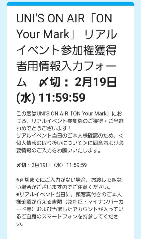 ユニゾンエアーに関する質問です。 このようなフォームが送られてきたのですが、これはなんなのでしょうか。教えていただきたいです。