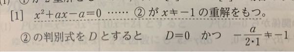 数学IIについて質問です。 x≠−1の重解を持つとき，なぜ−a/2≠−1になるのですか？