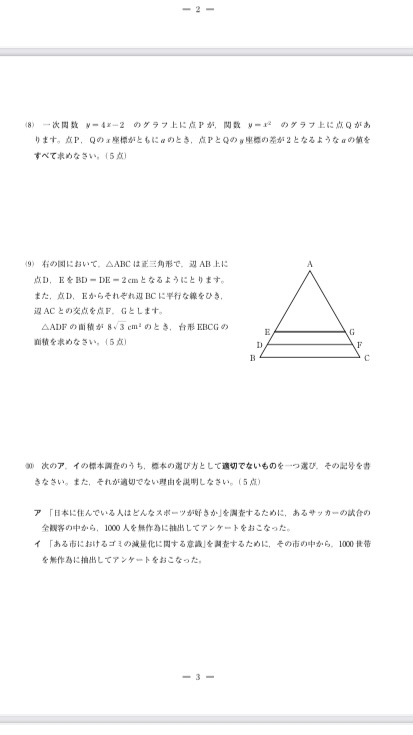 (9)の解き方を教えてください 図などを使って説明してくれるとありがたいです