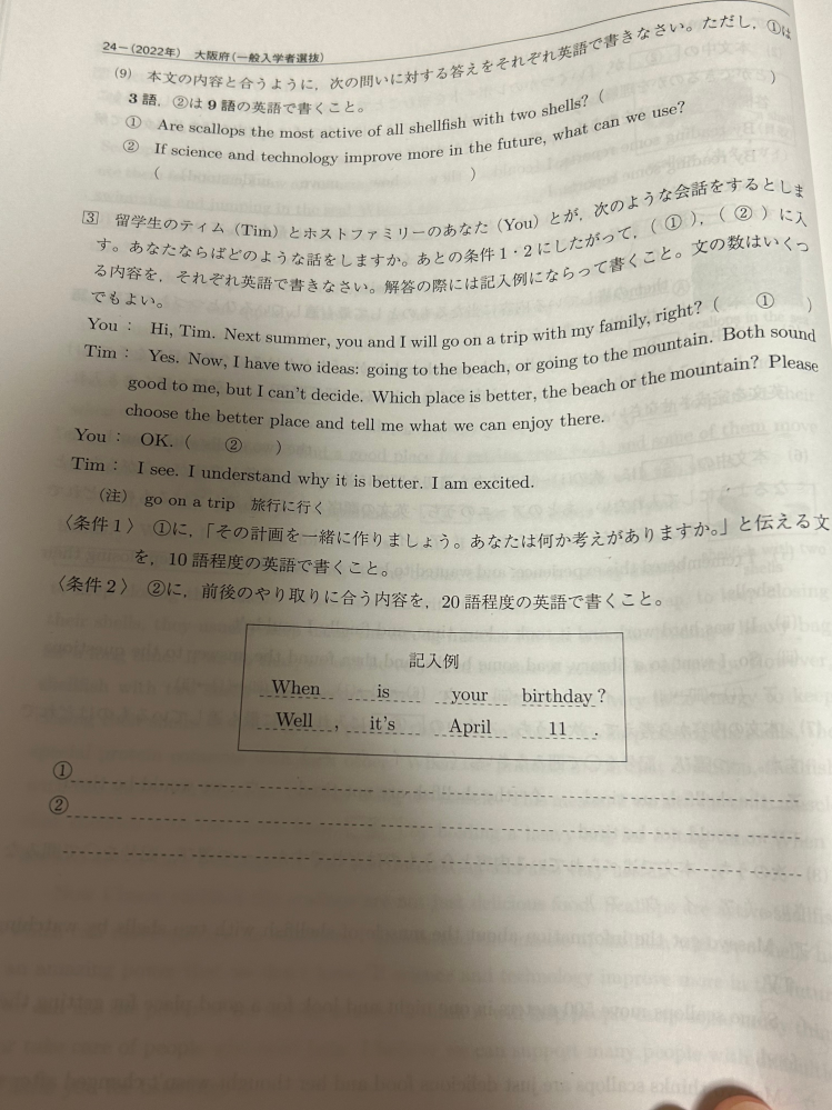 中学英語について質問です。 高校入試問題の英作文の採点、添削をして頂きたいです。(できればアドバイスとかもほしいです！) ①Do you have any plan for the trip? ...