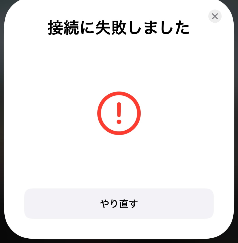 AirPodsProについて質問です。 先日iPhone15から16に機種変したのですが16にAirPodsProがペアリング出来ず下のようなメッセージが出てしまいます。(15には接続出来ました) リセットや再起動など色々試してみましたが接続できません。ほかにやれることはありますか？