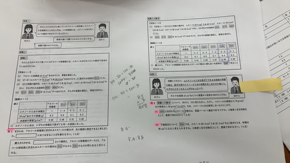 黄色の付箋の下の問題2問について教えてください。 足りない情報等あれば言ってくれれば教えます。途中式も教えてください